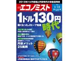 エコノミスト