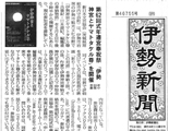 伊勢新聞