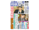 週刊将棋