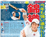 スポーツニッポン